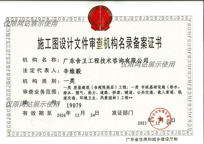 舍衛(wèi)圖審資質(zhì)正本.jpg