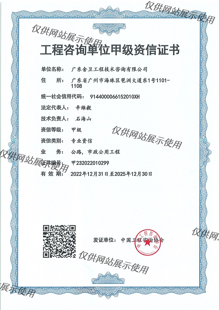 甲級(jí)資質(zhì)證書.jpg