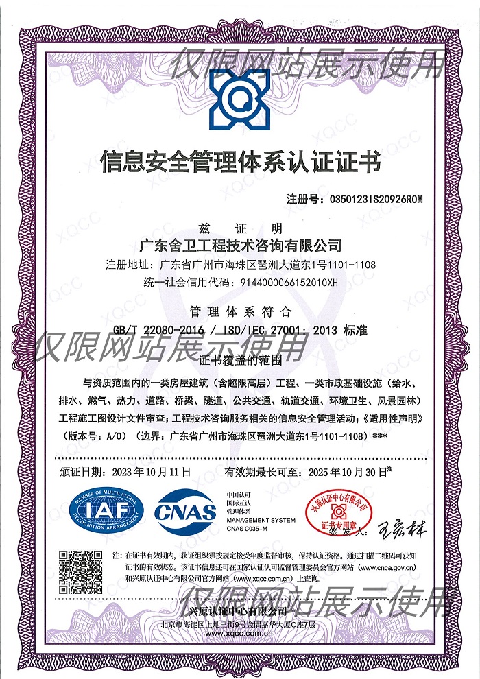 信息安全管理體系證書.jpg
