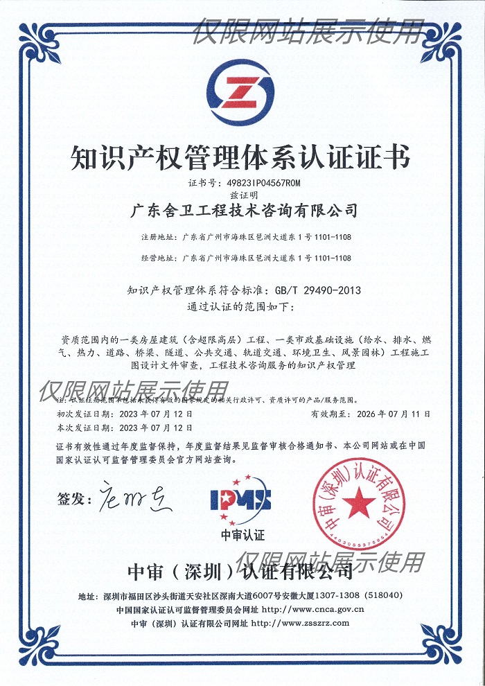 知識(shí)產(chǎn)權(quán)管理體系證書_副本.jpg