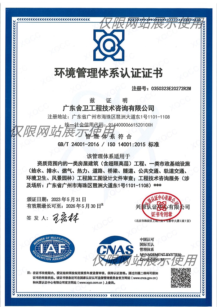 環(huán)境管理體系證書.jpg